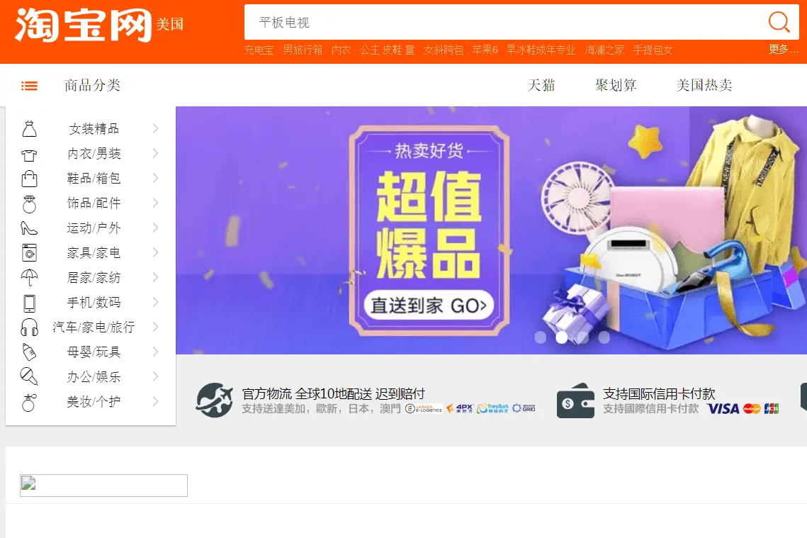 Schermafbeelding van Taobao-website