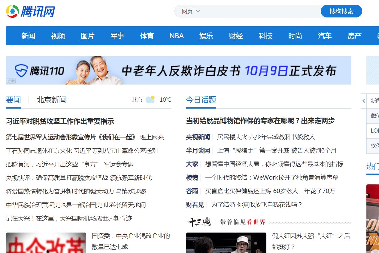 Schermafbeelding van QQ.com-startpagina