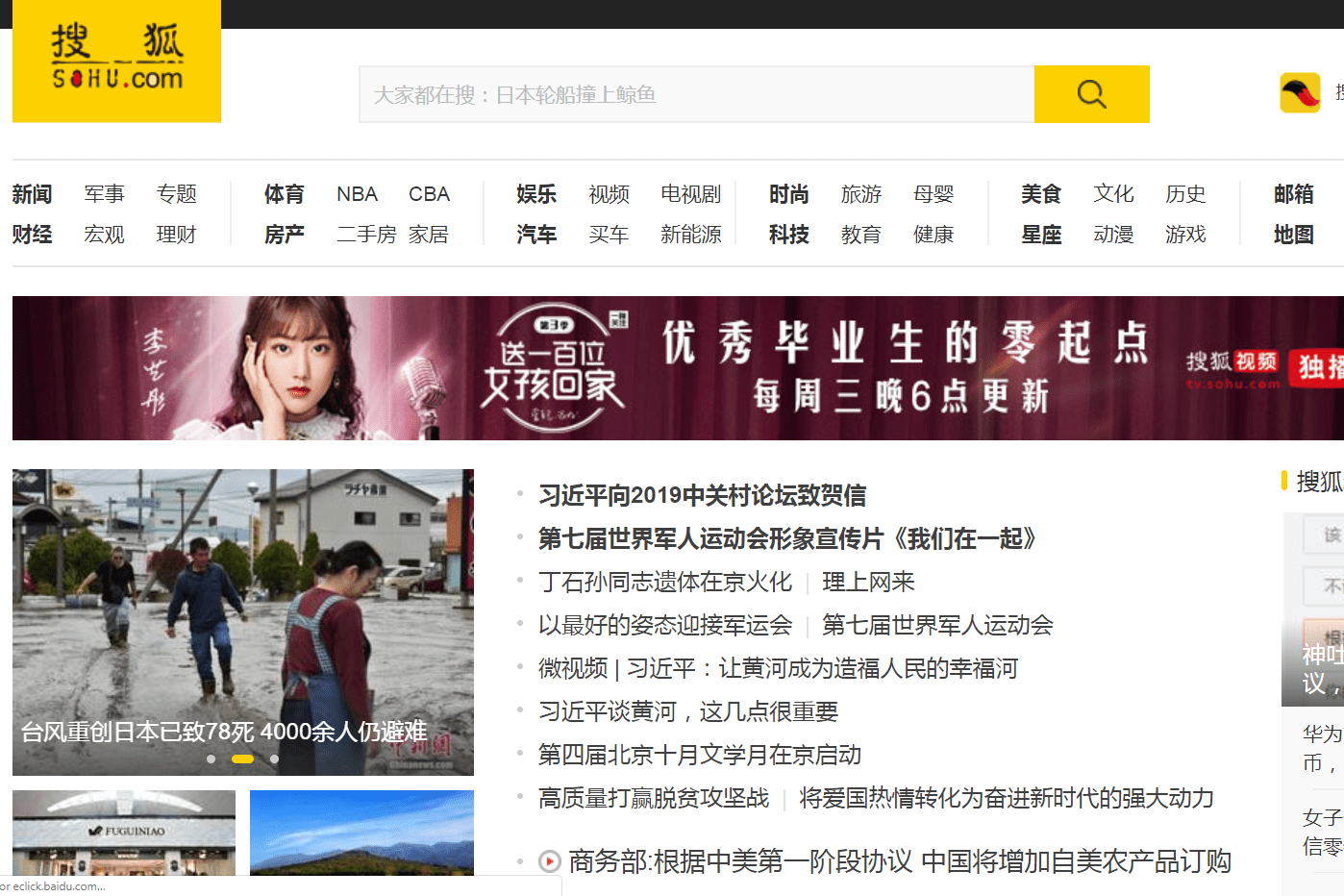 Schermafbeelding van de startpagina van Sohu.com